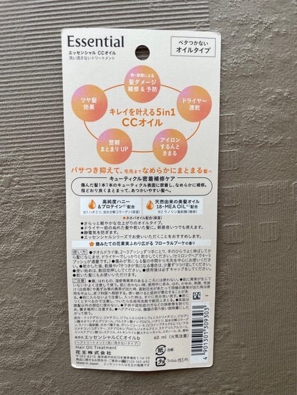 CCオイル/エッセンシャル/ヘアオイルを使ったクチコミ(4枚目)