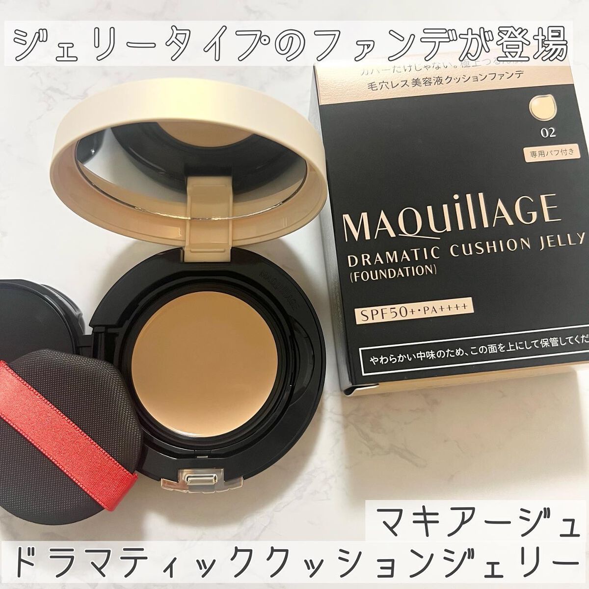 ドラマティックジェリーコンパクト/マキアージュ/クッションファンデーションを使ったクチコミ(1枚目)