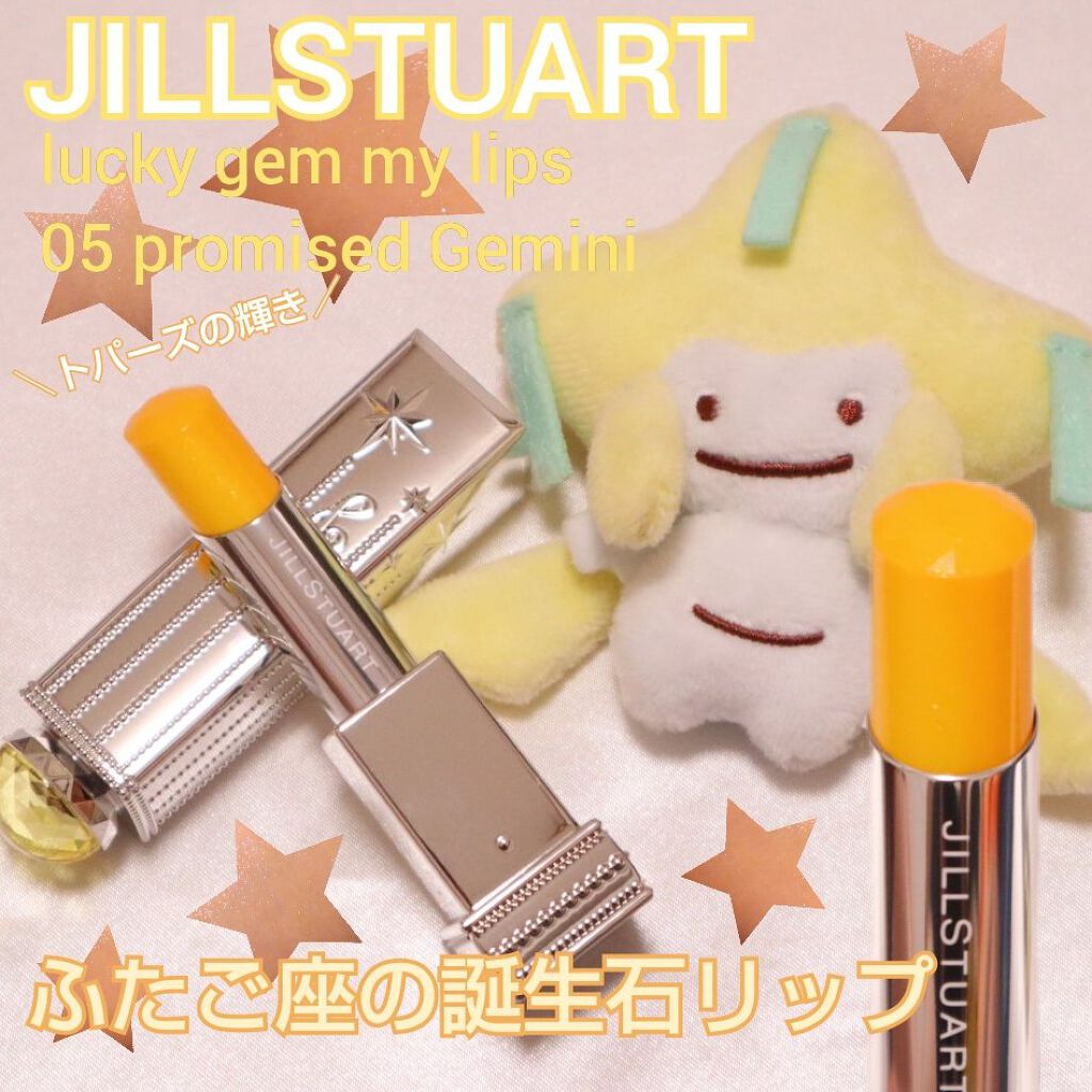 ラッキージェム マイリップス/JILL STUART/口紅を使ったクチコミ（1枚目）