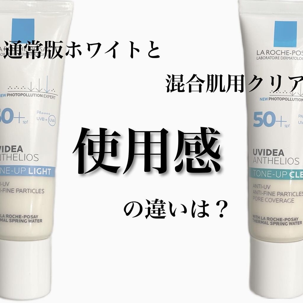 UVイデア XL プロテクショントーンアップ/ラ ロッシュ ポゼ/日焼け止めクリームを使ったクチコミ(7枚目)