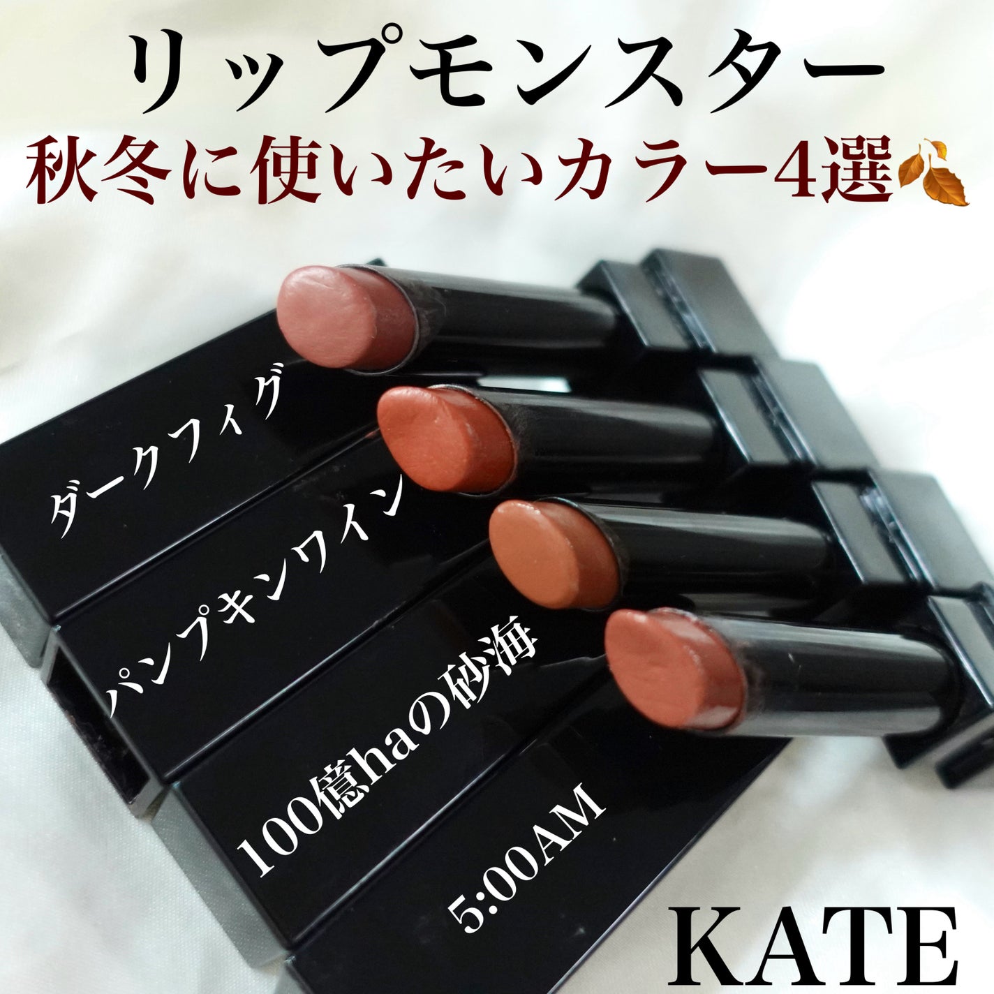 ケイト リップモンスター/KATE/口紅を使ったクチコミ(1枚目)