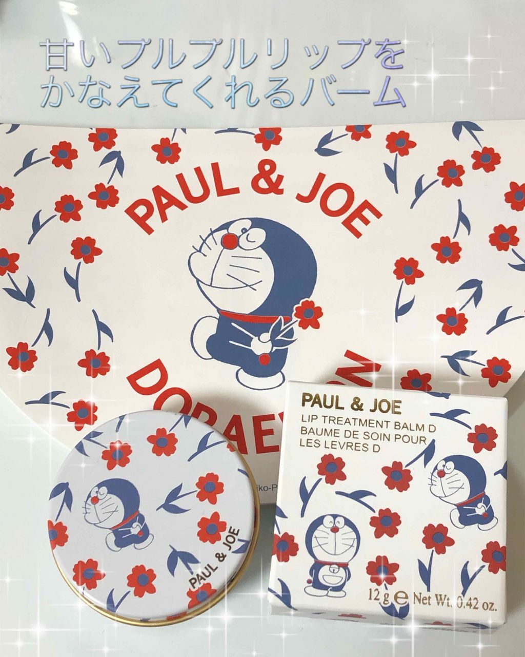 リップトリートメントバーム D/PAUL & JOE BEAUTE/リップケアを使ったクチコミ(1枚目)