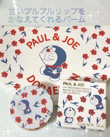 リップトリートメントバーム D リップ トリートメント バーム D/PAUL & JOE BEAUTE/リップケア・リップクリームを使ったクチコミ（1枚目）