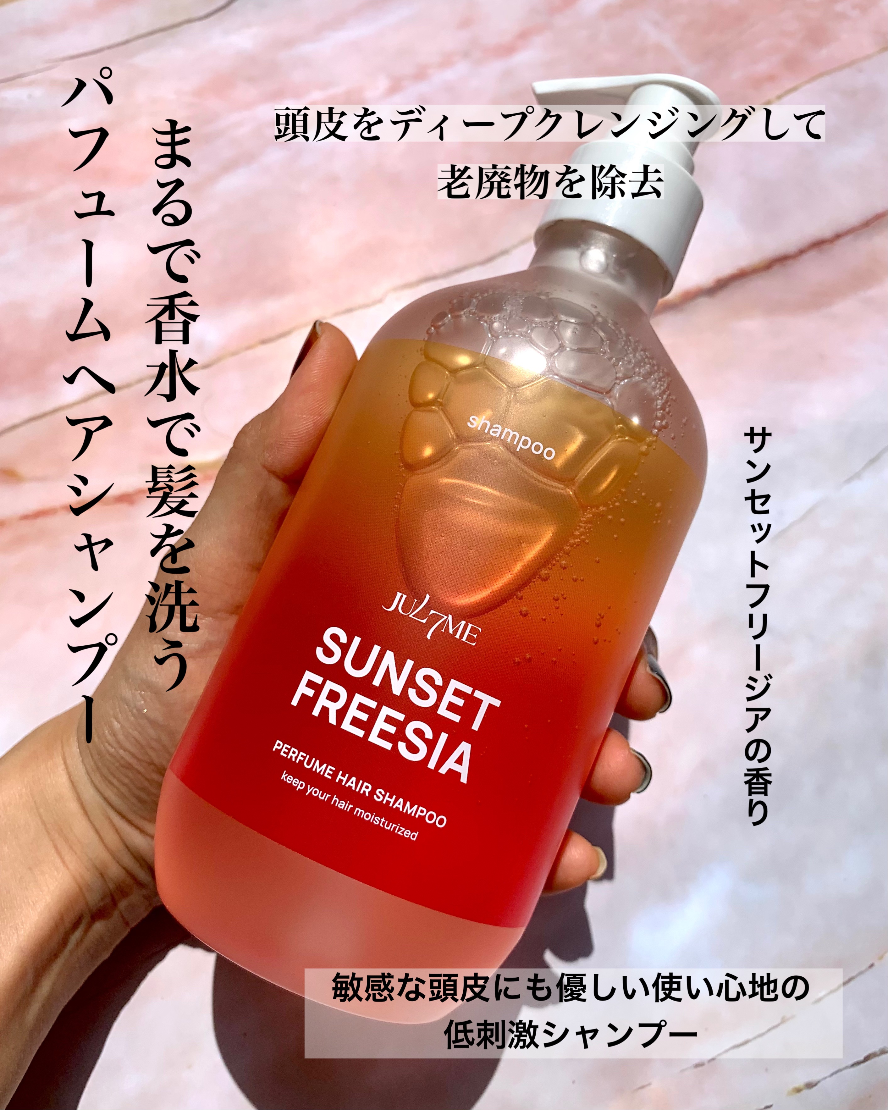 パフュームヘアシャンプー/JUL7ME/市販シャンプーを使ったクチコミ（2枚目）