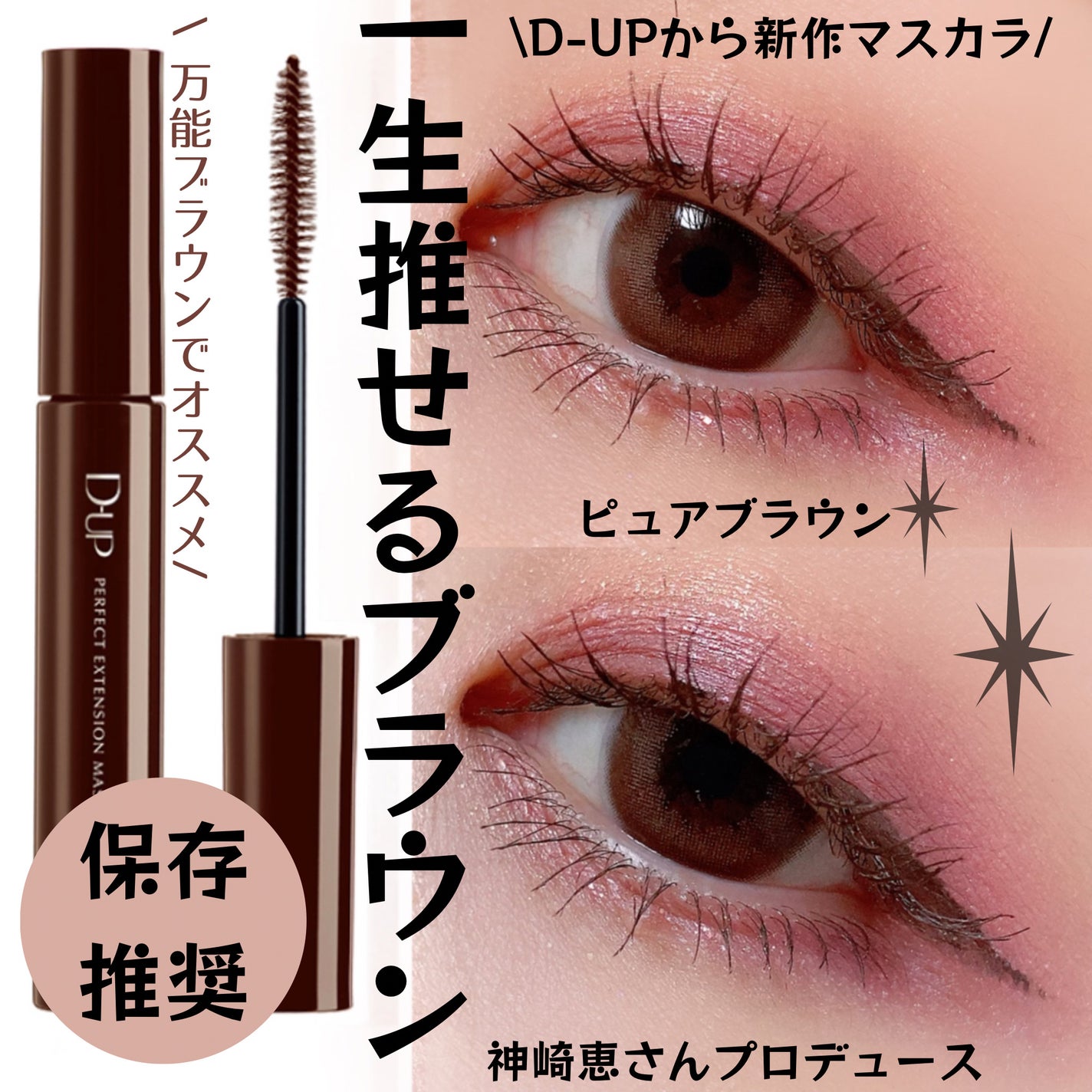 パーフェクトエクステンション マスカラ for カール/D-UP/マスカラを使ったクチコミ(1枚目)