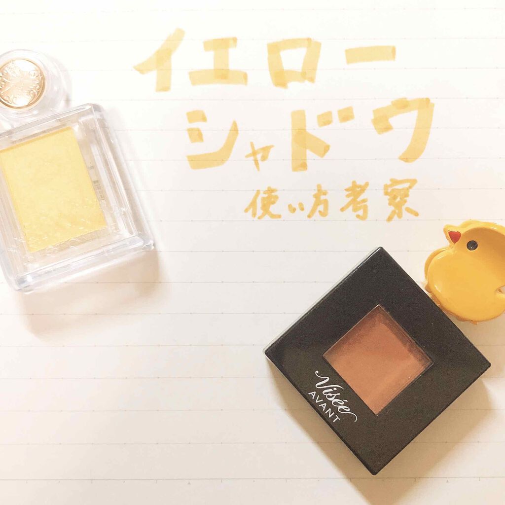 ヴィセ アヴァン シングルアイカラー/Visée/単色アイシャドウを使ったクチコミ（1枚目）