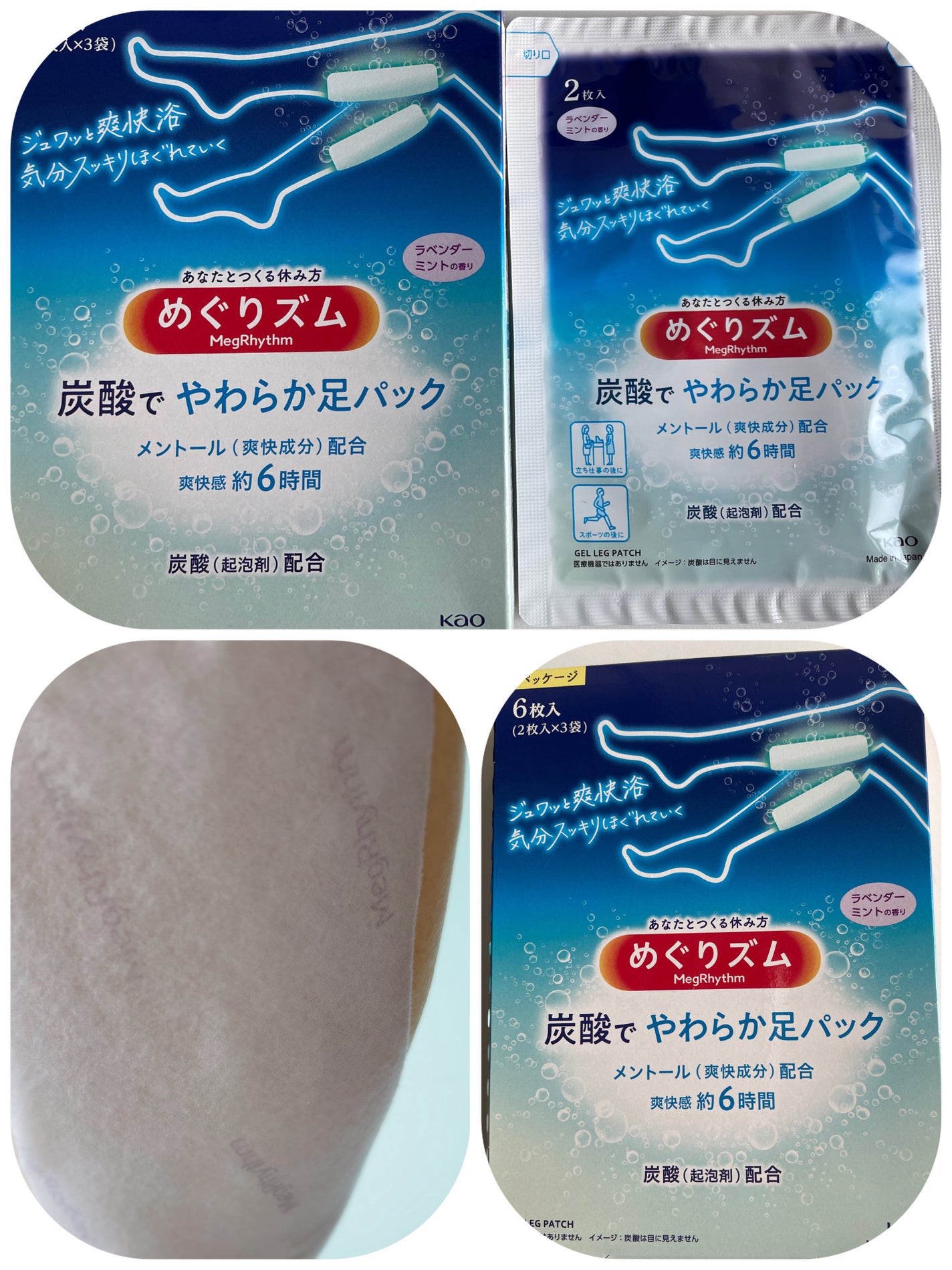 めぐりズム 貼る炭酸*1ジェルパック FOOT/めぐりズム/レッグ・フットケアを使ったクチコミ(1枚目)