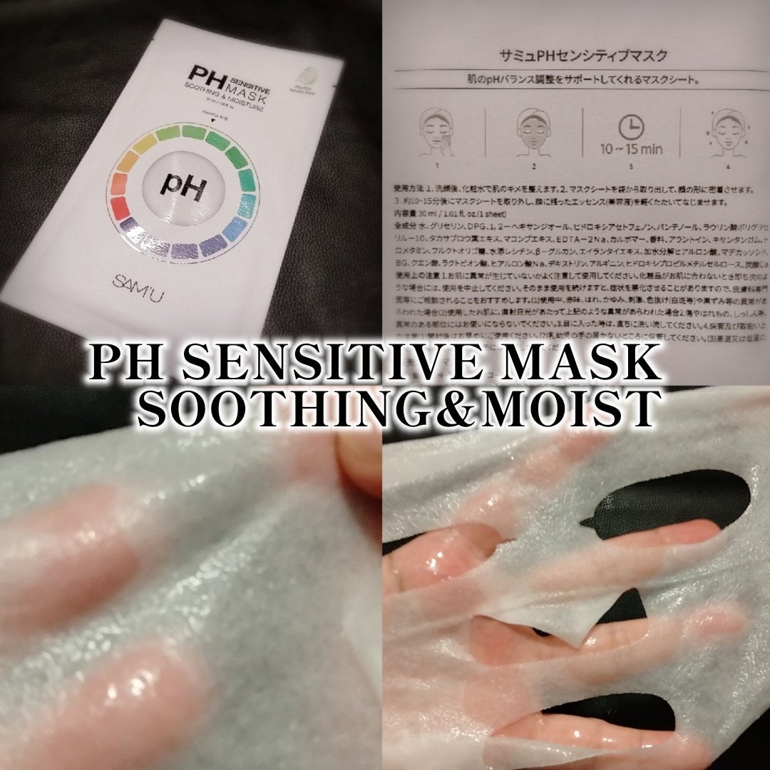 PHセンシティブマスクスージング&モイスト/SAM'U/シートマスク・パックを使ったクチコミ(2枚目)