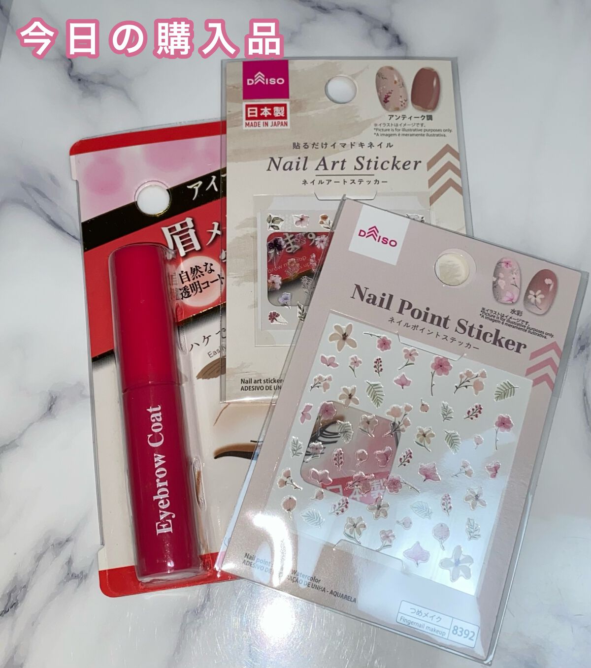 アイブロウコートDA/DAISO/アイブロウコートを使ったクチコミ（1枚目）