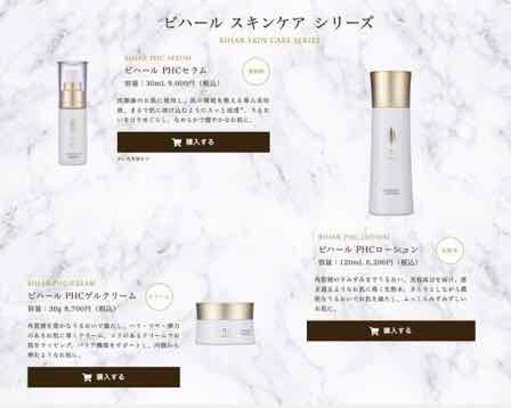 PHCローション/BIHAR/化粧水を使ったクチコミ（3枚目）