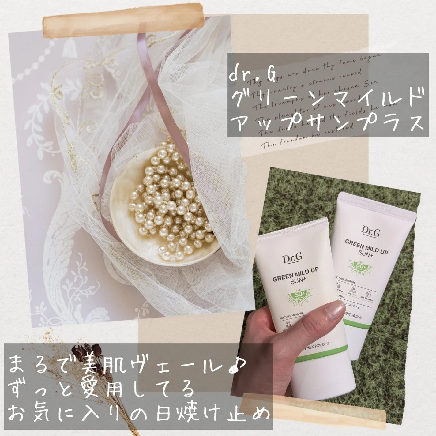 グリーンマイルドアップサンプラス/Dr.G/日焼け止めクリームを使ったクチコミ(2枚目)