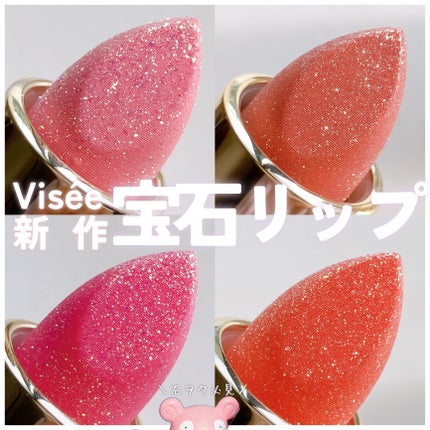 ジェミィ ティント セラム/Visée/リップティントを使ったクチコミ(1枚目)