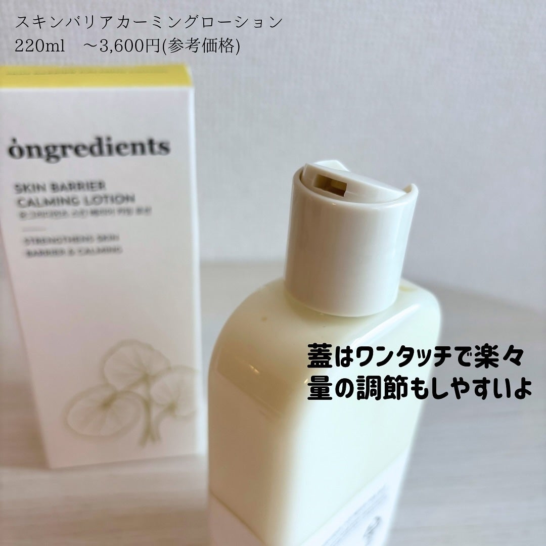 Skin Barrier Calming Lotion/Ongredients/乳液を使ったクチコミ(2枚目)