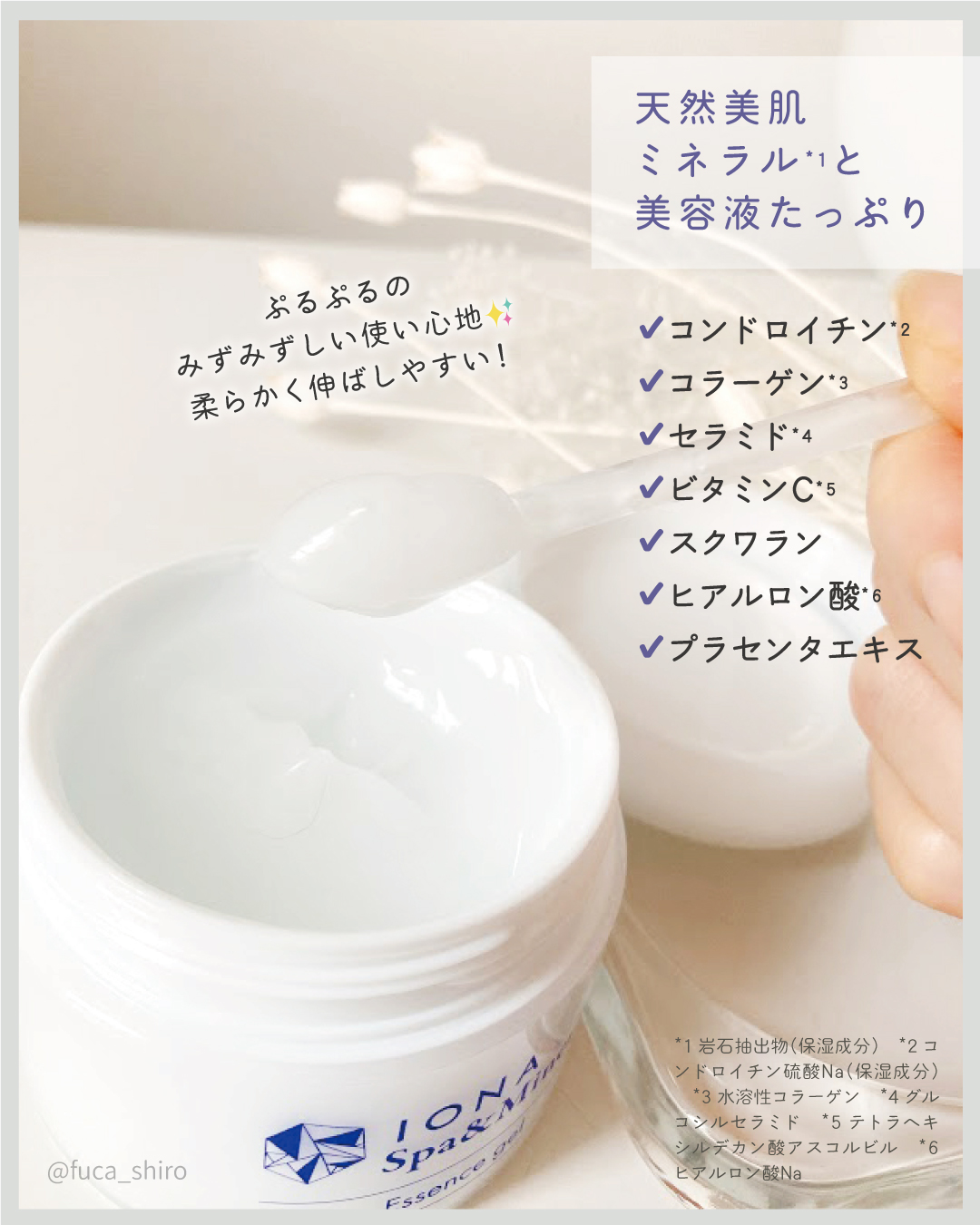 スパ＆ミネラル エッセンス ジェル/IONA/フェイスクリームを使ったクチコミ（2枚目）