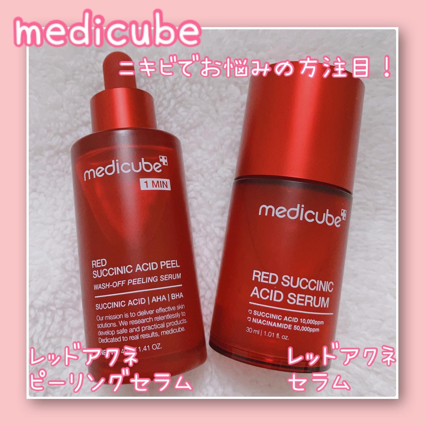 レッドアクネピーリングセラム/MEDICUBE/美容液を使ったクチコミ（1枚目）