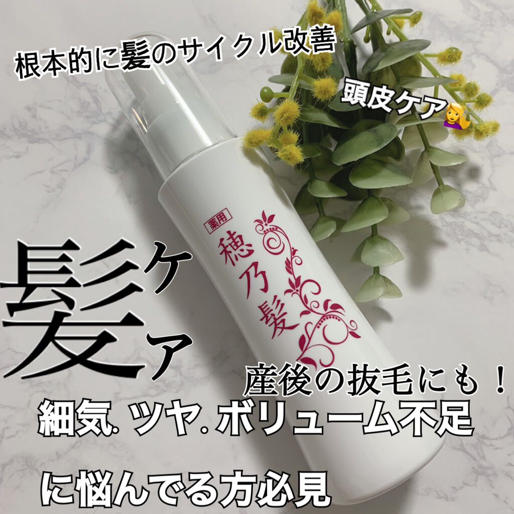 穂乃髪/エポラ/頭皮ローションを使ったクチコミ（1枚目）