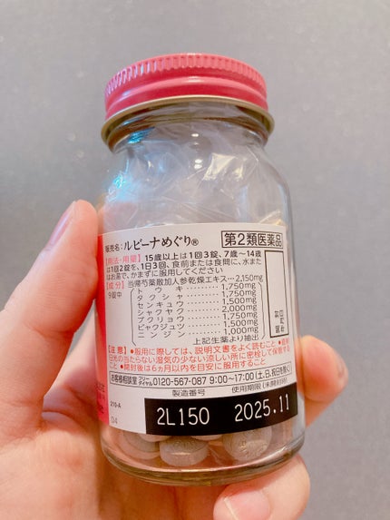 ルビーナめぐり(医薬品)/武田薬品工業/その他を使ったクチコミ(5枚目)