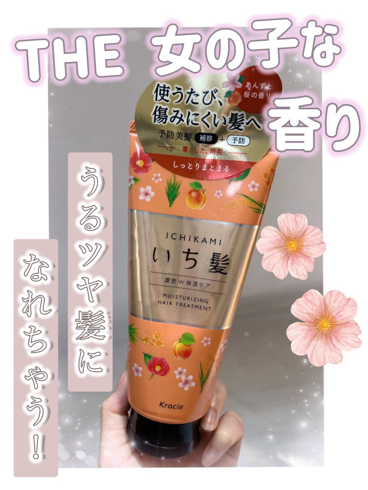 濃密W保湿ケア トリートメント/いち髪/洗い流すヘアトリートメントを使ったクチコミ(1枚目)