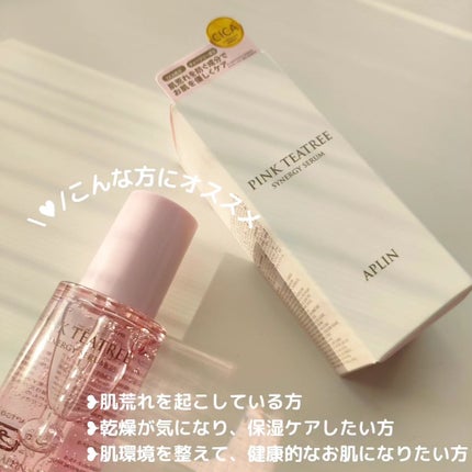ピンクティーツリーシナジーセラム/APLIN/美容液を使ったクチコミ(3枚目)
