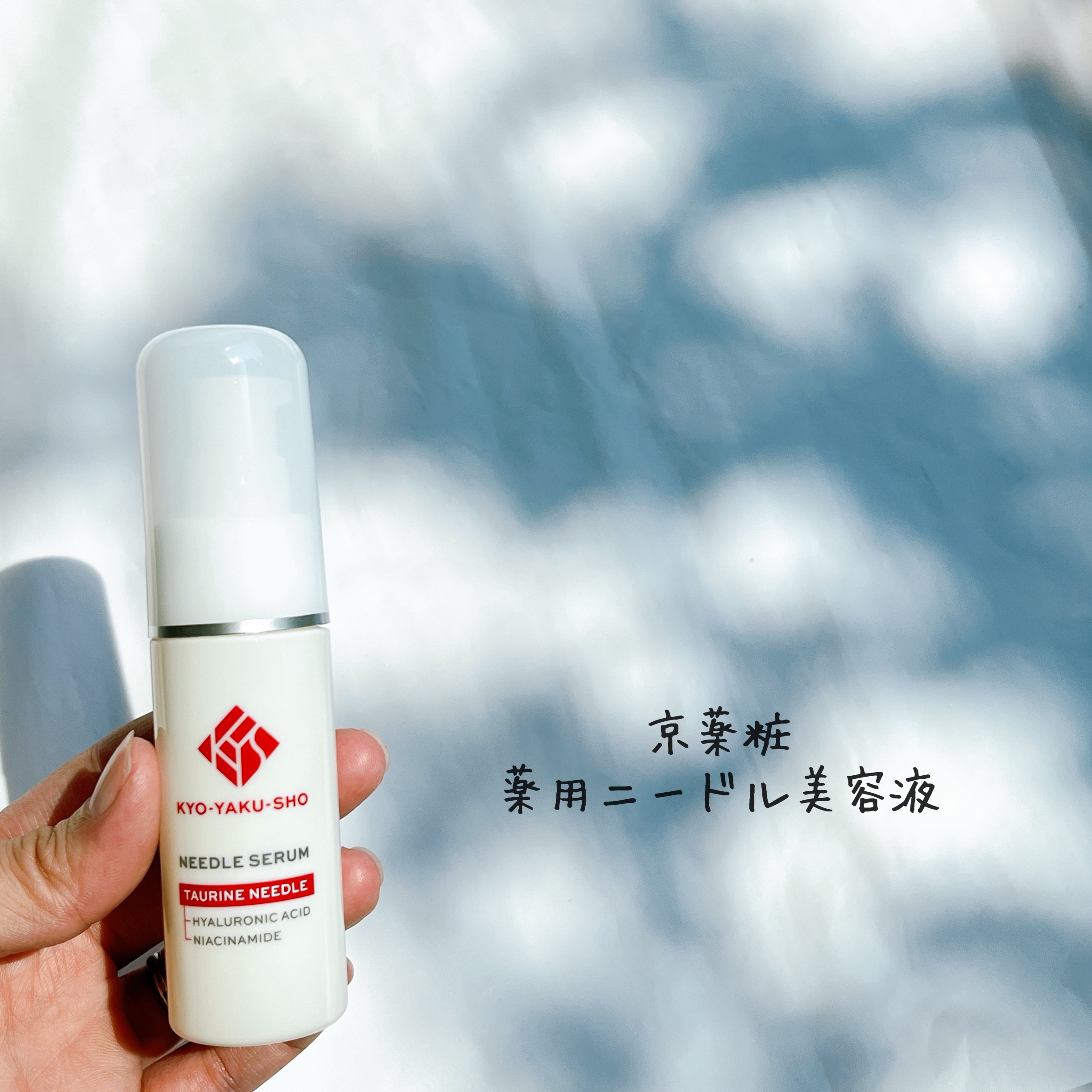 京薬粧 薬用ニードルクリーム/京薬粧/フェイスクリームを使ったクチコミ（2枚目）