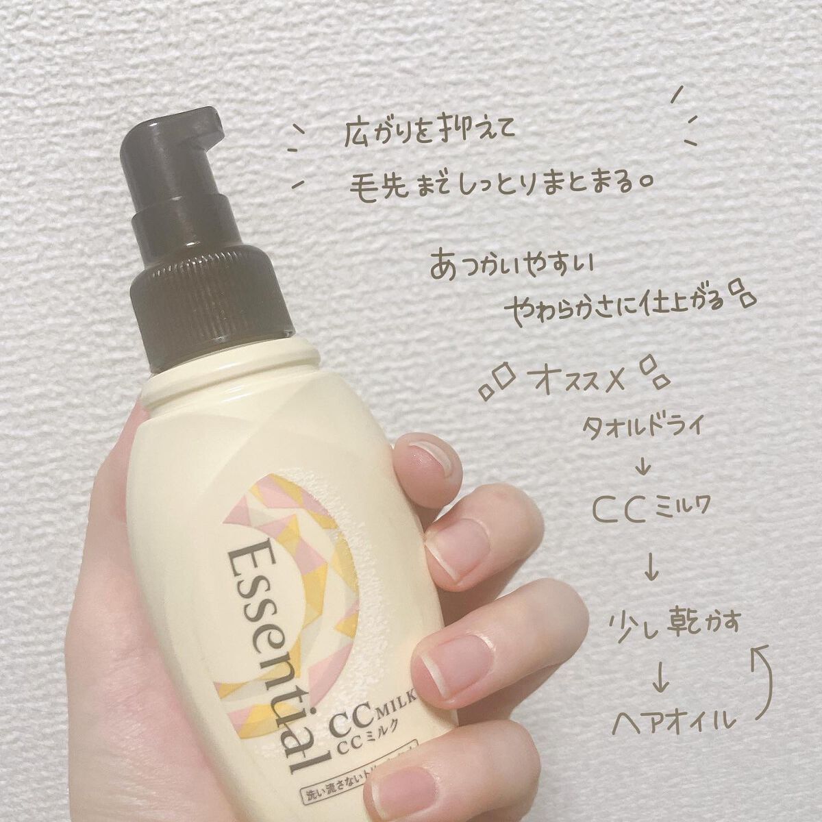 CCミルク/エッセンシャル/ヘアミルクを使ったクチコミ(2枚目)