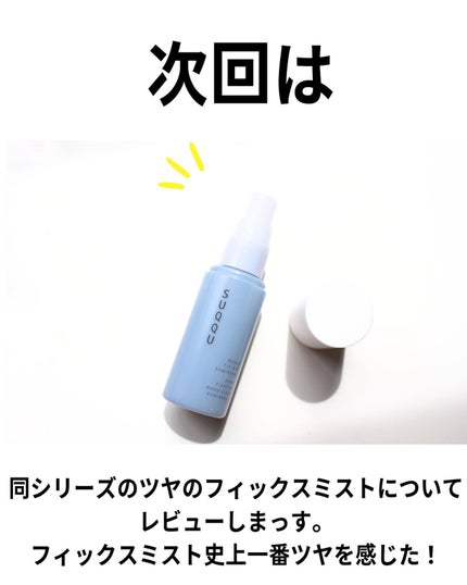 メイクアップ フィックス ミスト 澄の香/SUQQU/フィックスミストを使ったクチコミ(7枚目)