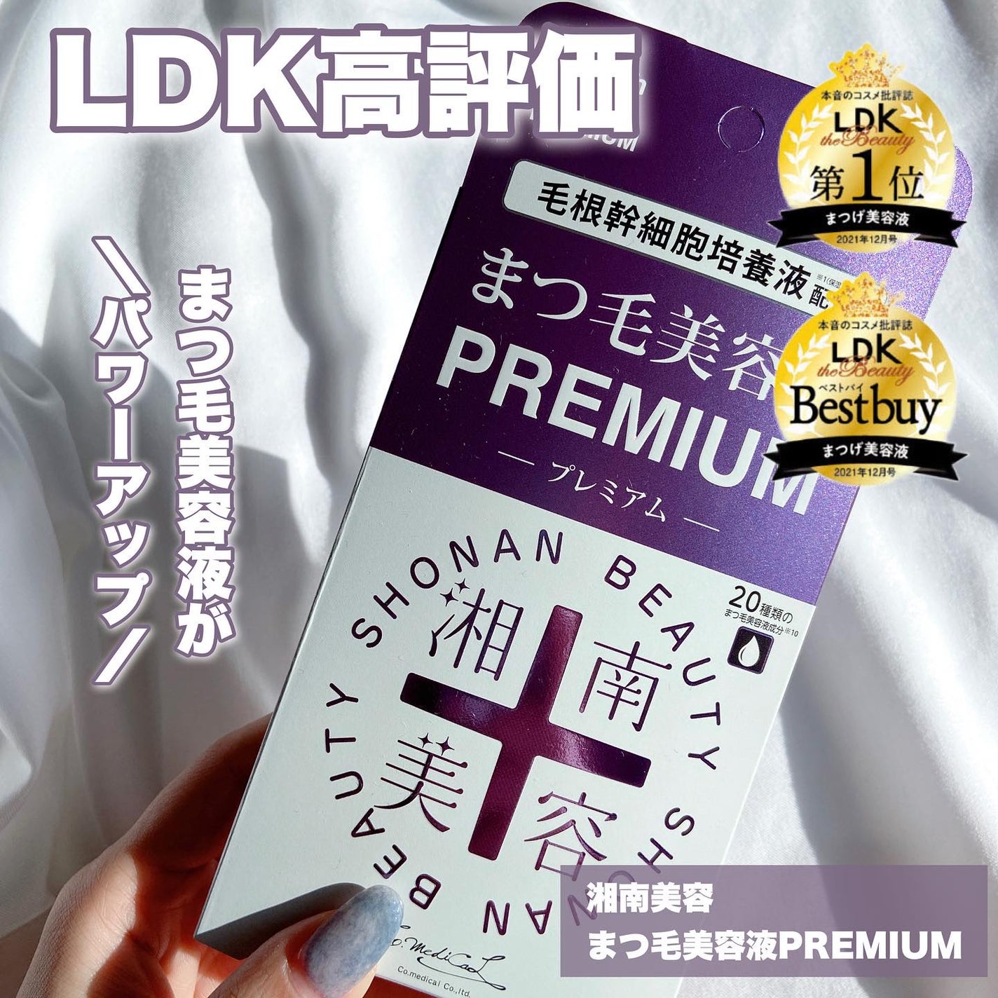 湘南美容まつ毛美容液プレミアム/Co-medical+/まつげ美容液を使ったクチコミ(2枚目)