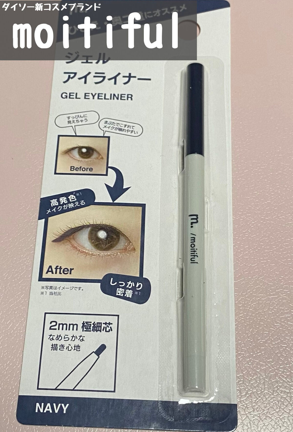 MFL ジェルアイライナー/moitiful/ジェルアイライナーを使ったクチコミ(1枚目)