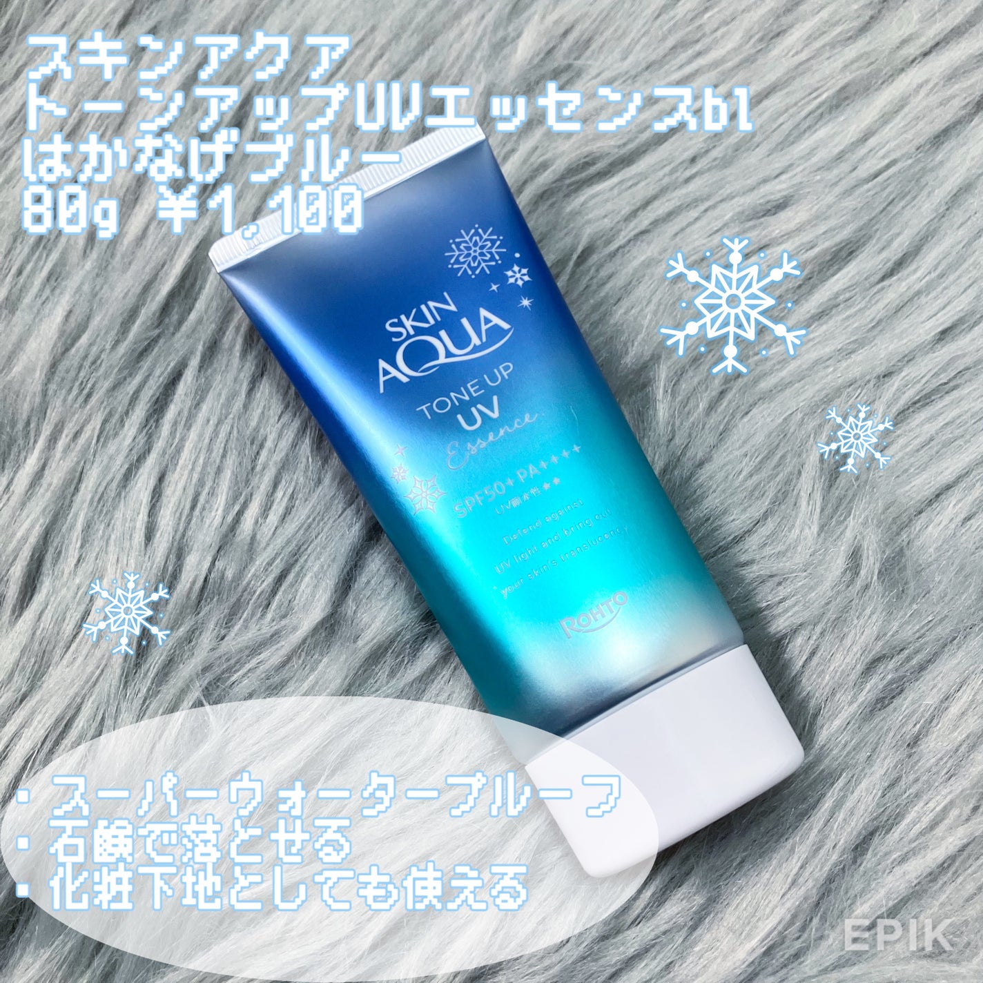 スキンアクア トーンアップUVエッセンス/スキンアクア/日焼け止めクリームを使ったクチコミ(2枚目)