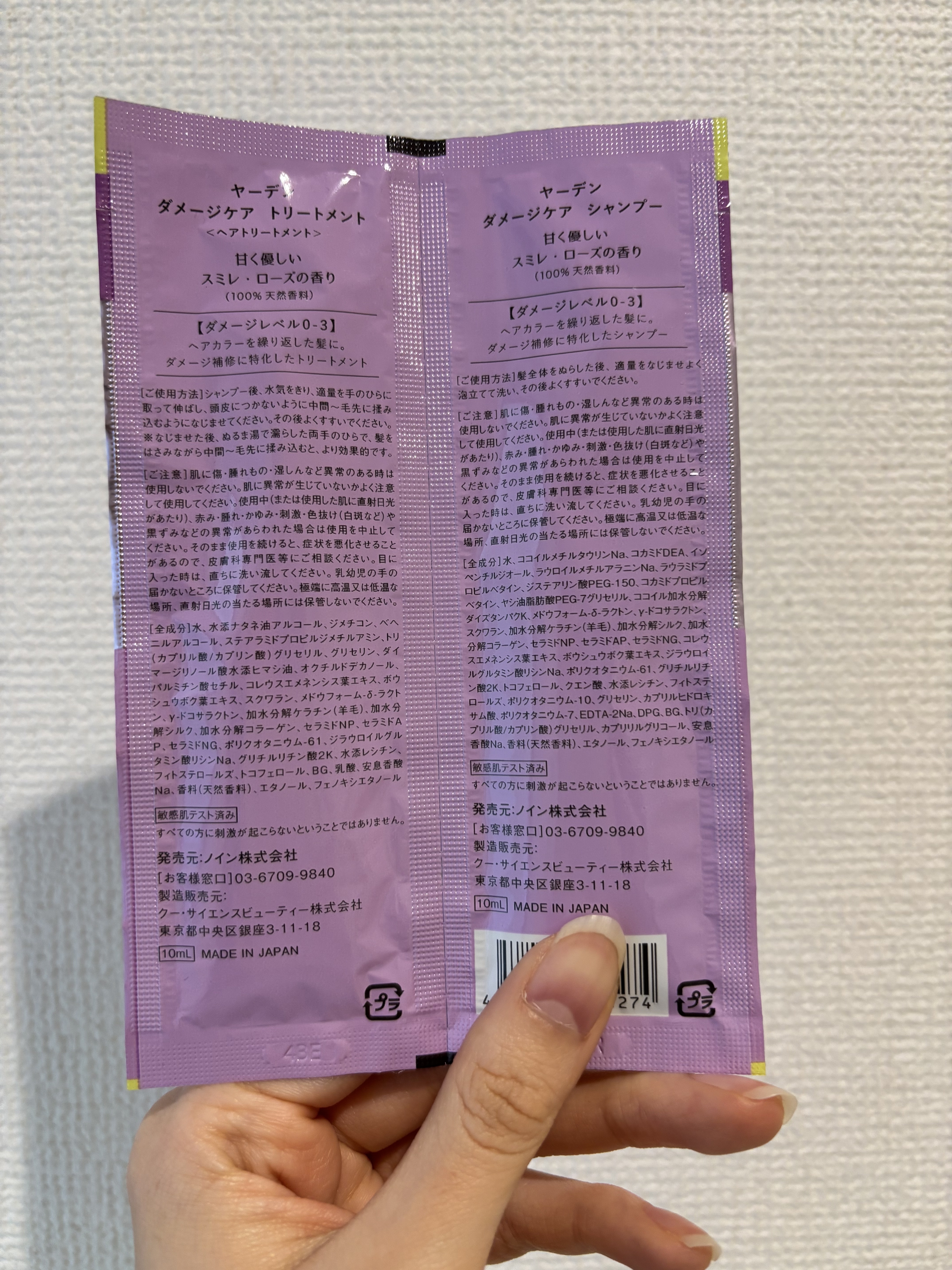 ダメージケア_シャンプー＆トリートメント トライアル（10mL+10mL）/Yarden/市販シャンプーを使ったクチコミ（2枚目）