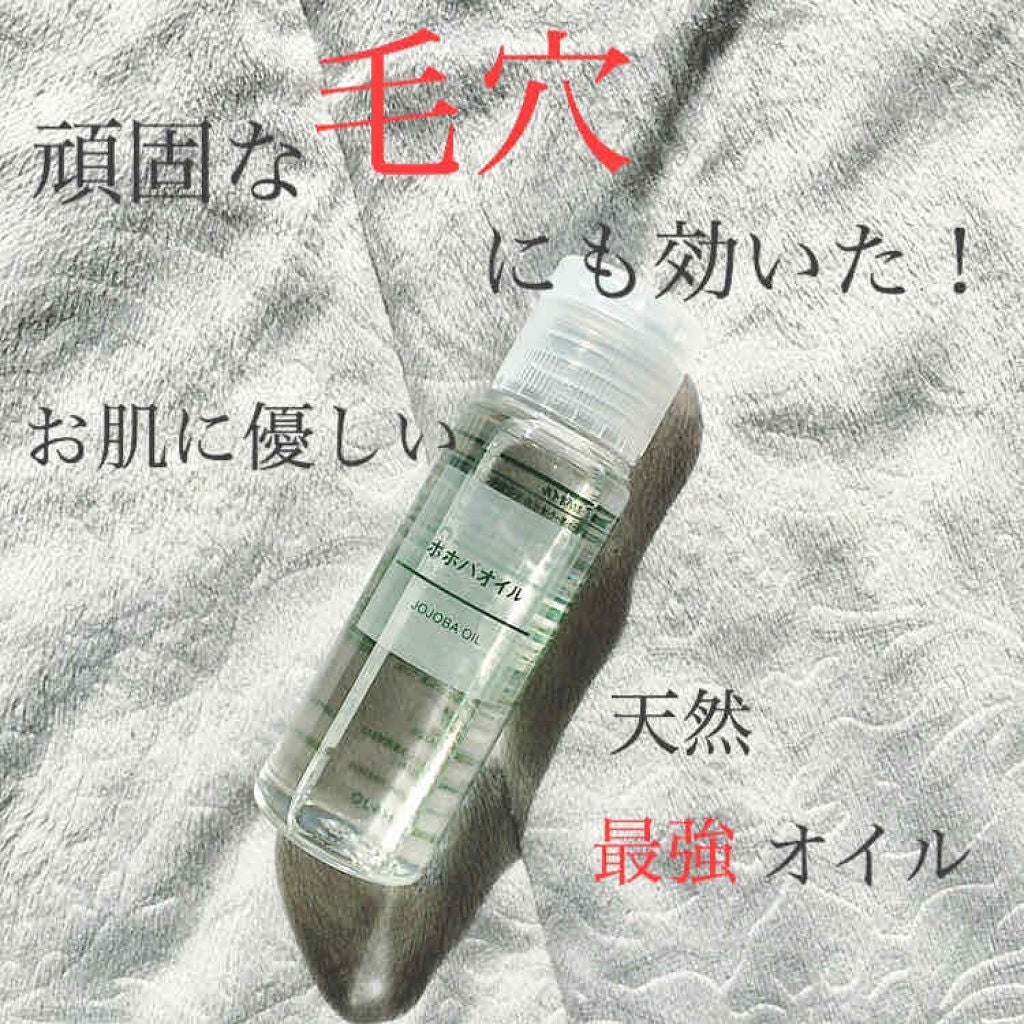 ホホバオイル/無印良品/ボディオイルを使ったクチコミ(1枚目)