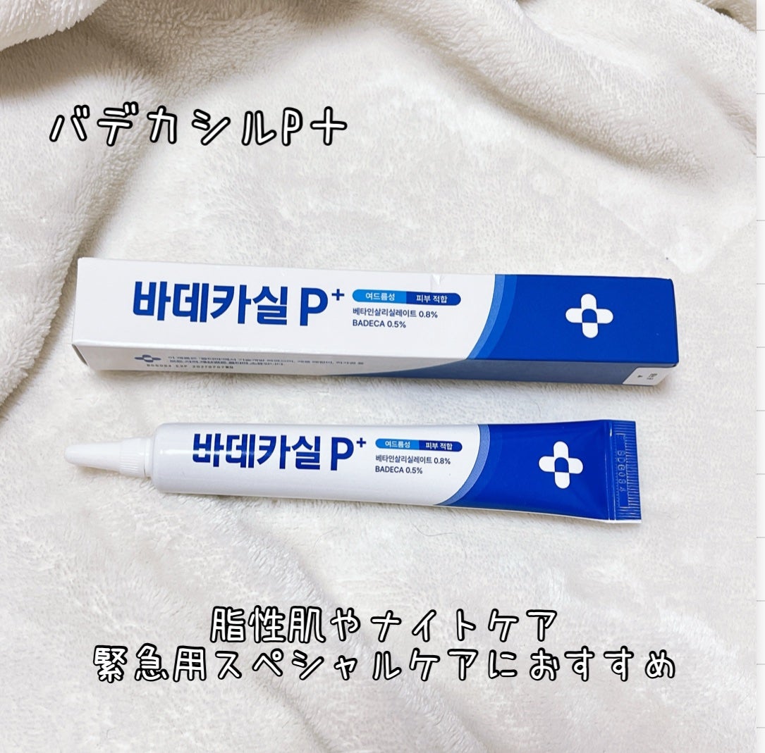 バデカシルプラスP/23years old/フェイスクリームを使ったクチコミ(2枚目)