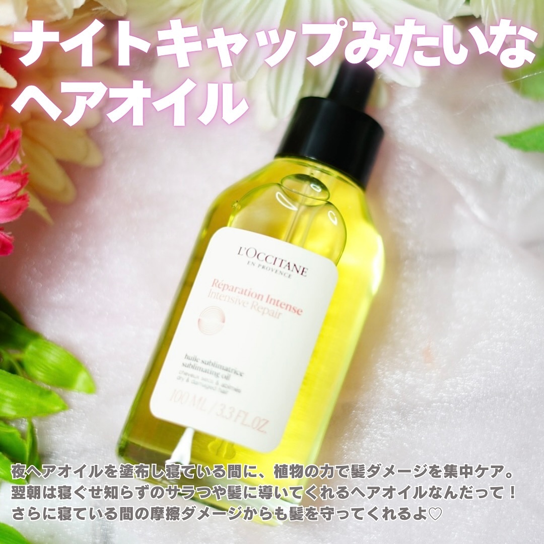 インテンシヴリペア ヘアオイル 100mL/L'OCCITANE/ヘアオイルを使ったクチコミ（2枚目）