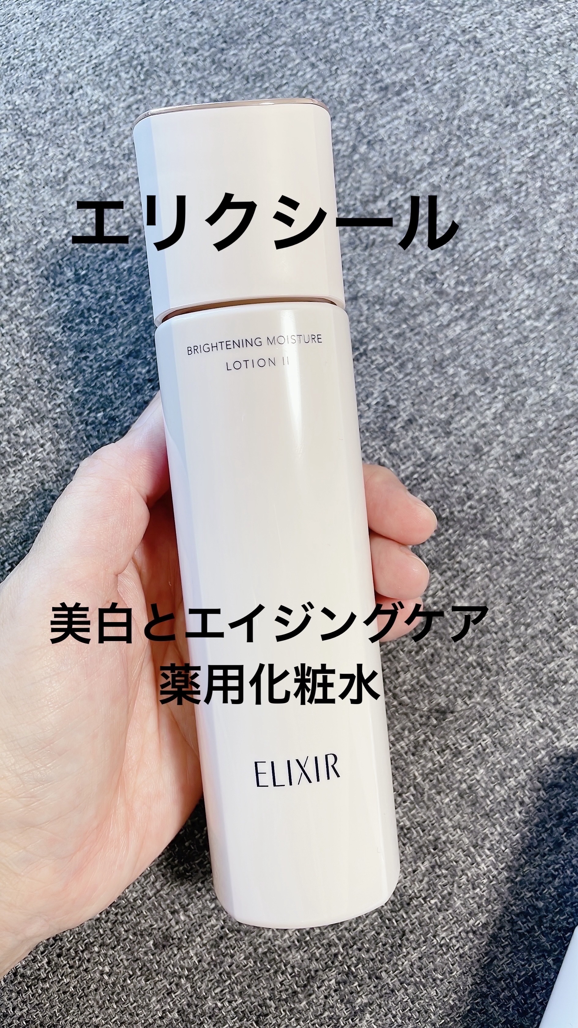 ブライトニング　ローション　ＷＴ　Ⅱ 本体 170mL/エリクシール/化粧水を使ったクチコミ（1枚目）
