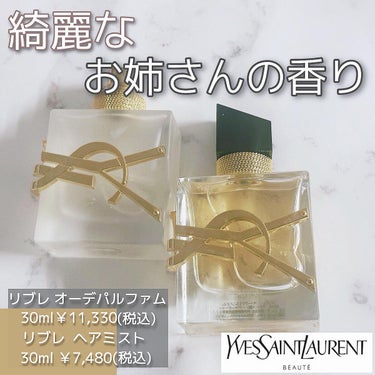 リブレ ヘアミスト/YVES SAINT LAURENT BEAUTE/ヘアスタイリングを使ったクチコミ（1枚目）