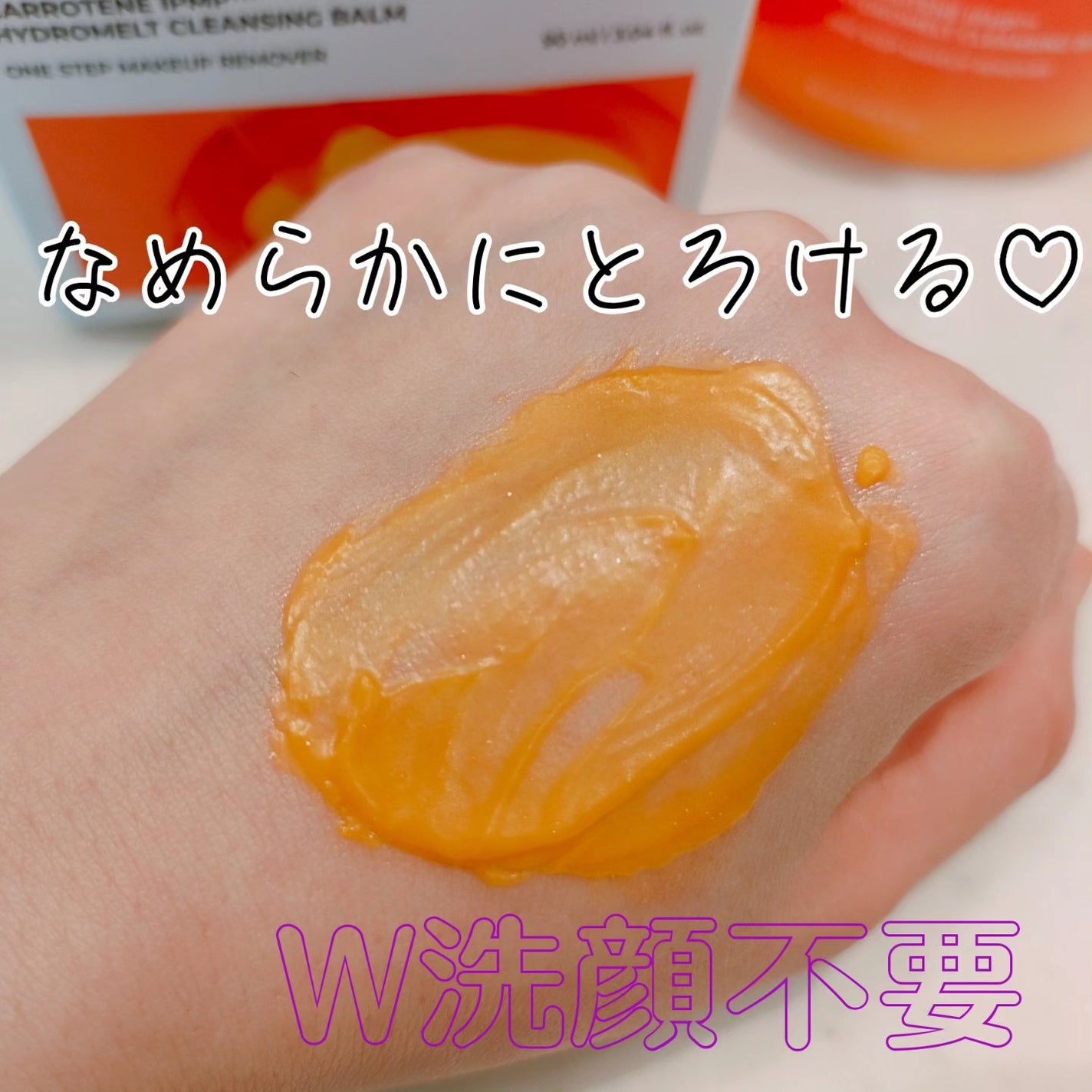 カロテンIPMP(TM) とろけるクレンジングバーム /APRILSKIN/クレンジングバームを使ったクチコミ(4枚目)