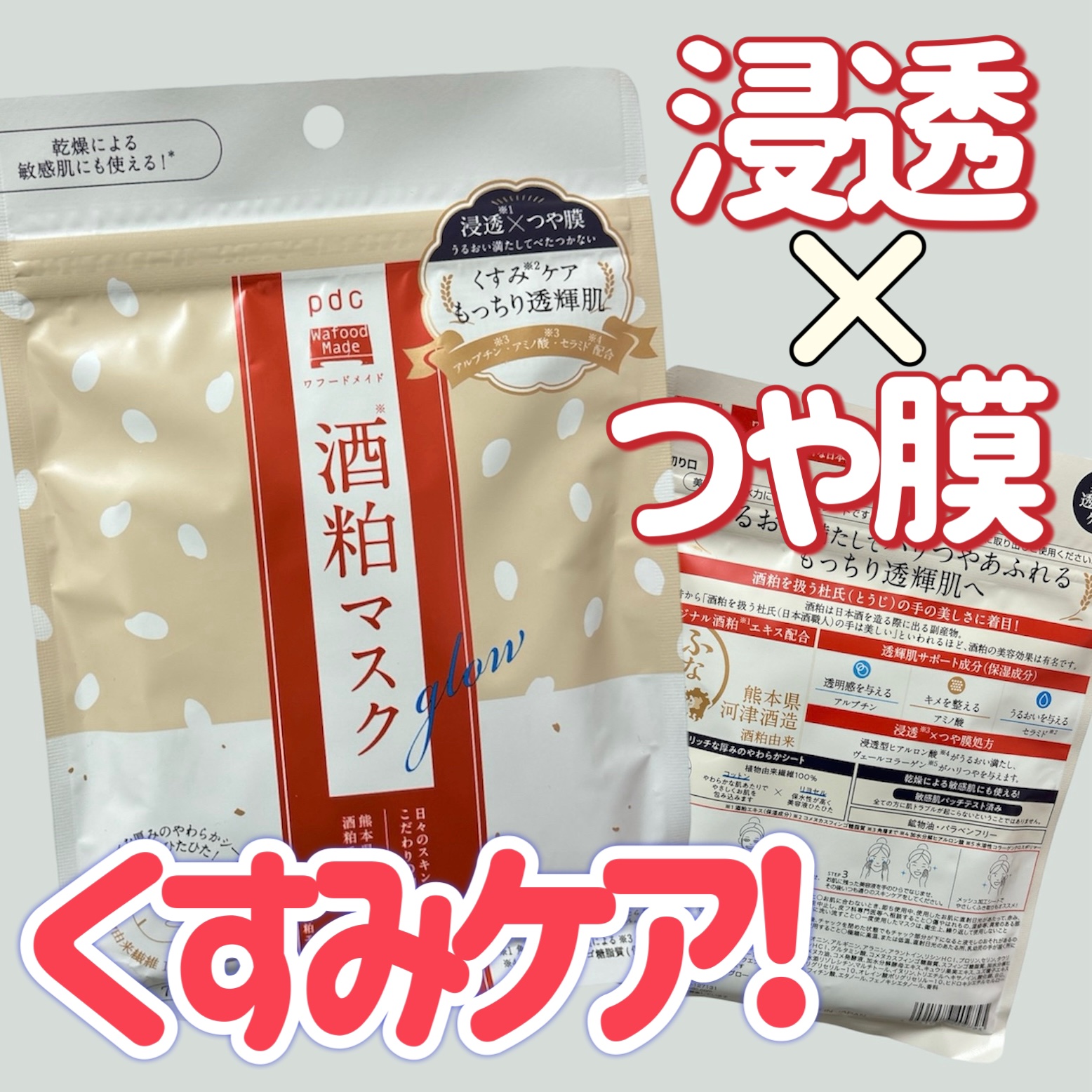 ワフードメイド 酒粕マスク グロー/pdc/シートマスク・パックを使ったクチコミ（1枚目）