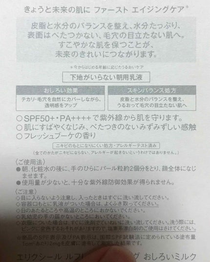 エリクシール ルフレ バランシング おしろいミルク/エリクシール/乳液を使ったクチコミ(2枚目)