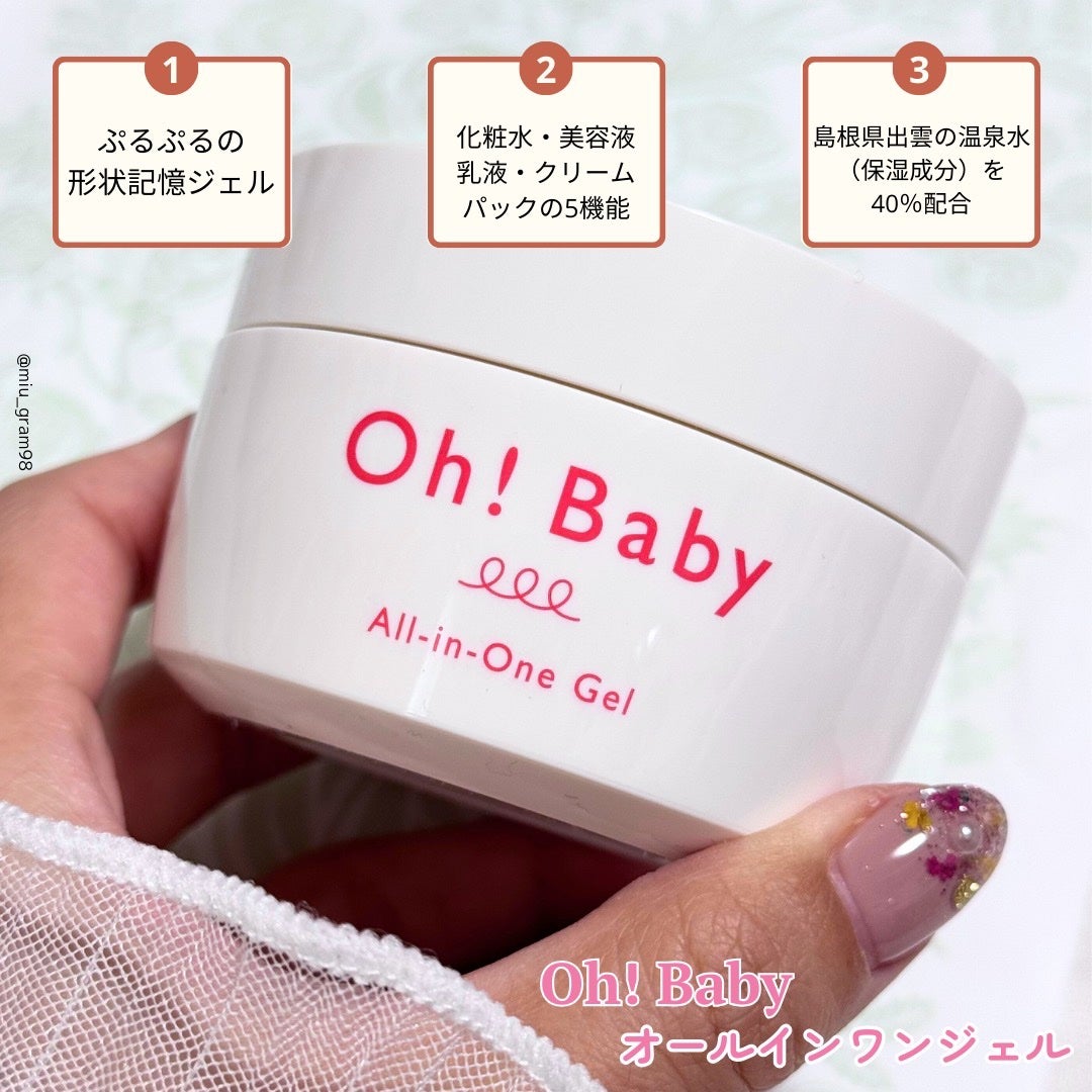 Oh!Baby オールインワンジェル/ハウス オブ ローゼ/オールインワン化粧品を使ったクチコミ(2枚目)