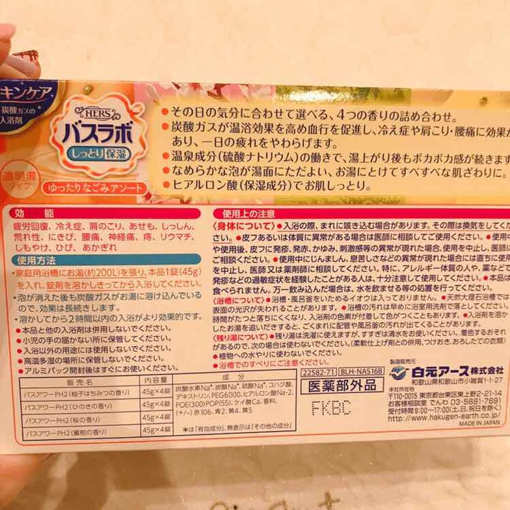 HERS バスラボ ゆったりなごみアソート/HERS バスラボ/入浴剤を使ったクチコミ（2枚目）