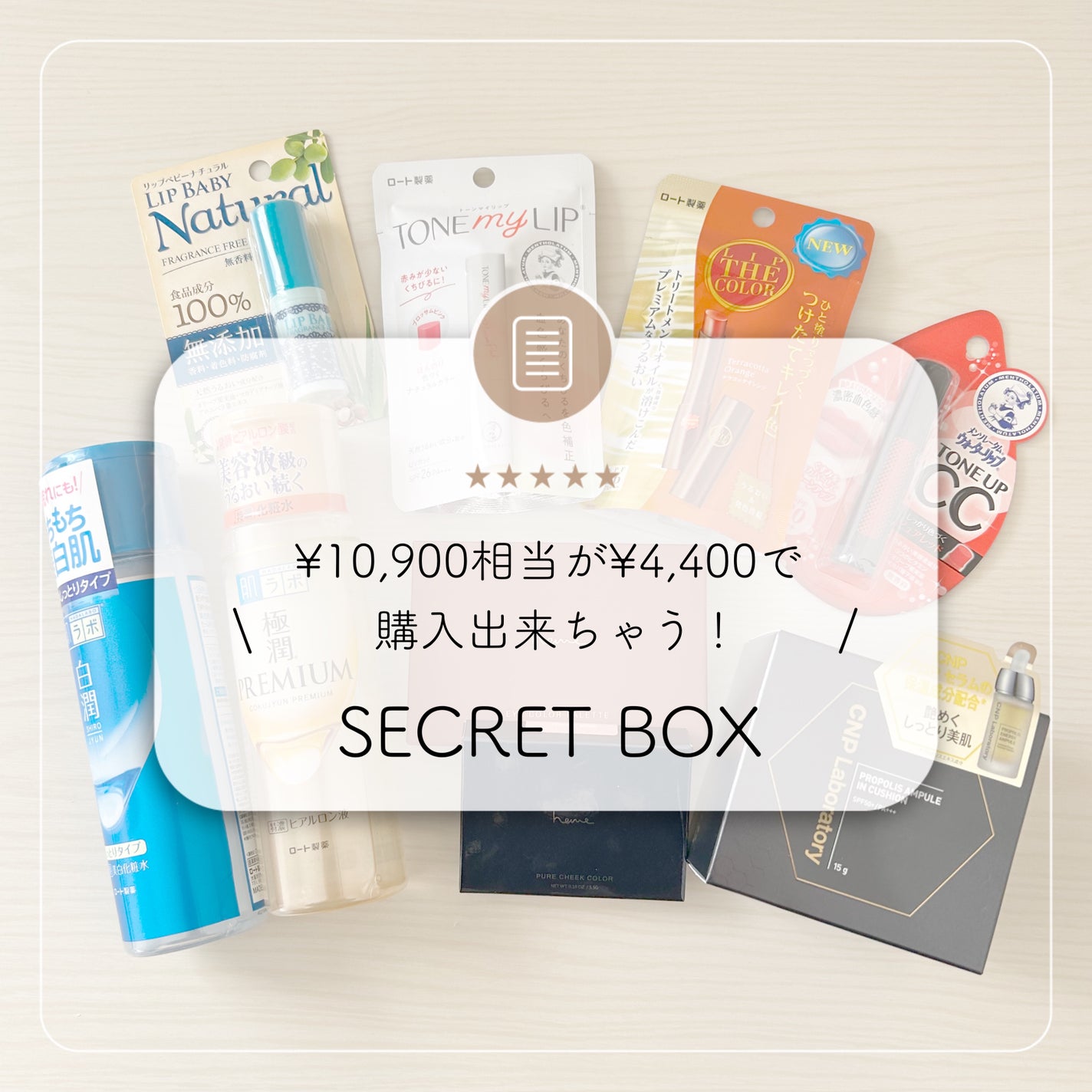 【クリアランスセール限定】シークレットボックス/LIPS/その他キットセットを使ったクチコミ(1枚目)