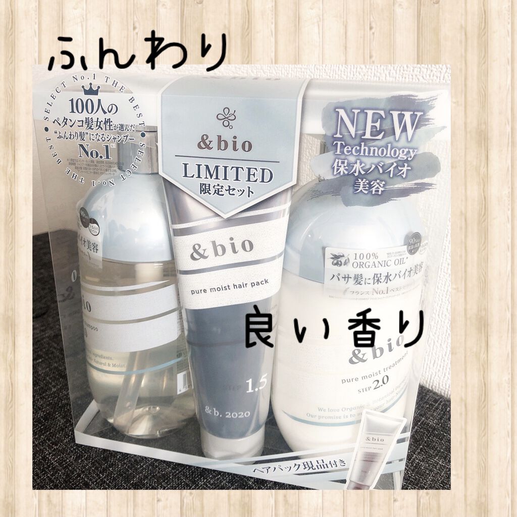 ピュアモイスト シャンプー 1.0／ヘアトリートメント 2.0/&bio/市販シャンプーを使ったクチコミ（1枚目）