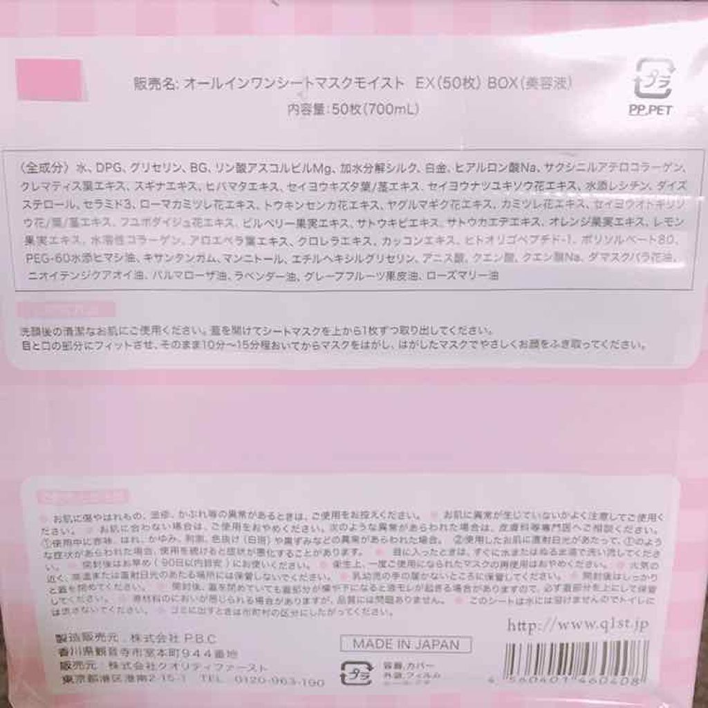 オールインワンシートマスク モイストEX/クオリティファースト/シートマスク・パックを使ったクチコミ(4枚目)