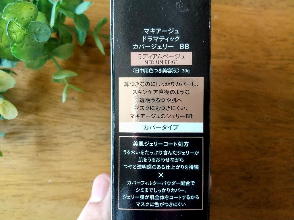 ドラマティック カバージェリー BB /マキアージュ/BBクリームを使ったクチコミ(3枚目)