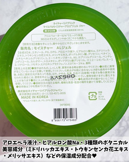 マイルド&モイスチャーアロエジェル/ネイチャーリパブリック/ボディローションを使ったクチコミ(5枚目)