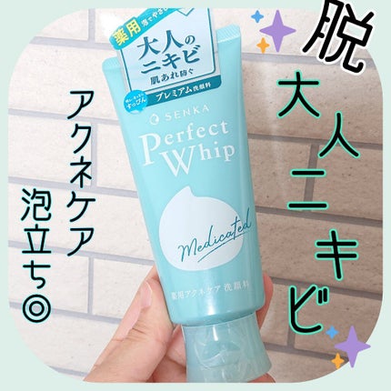 パーフェクトホイップ アクネケア/SENKA(専科)/洗顔フォームを使ったクチコミ(1枚目)