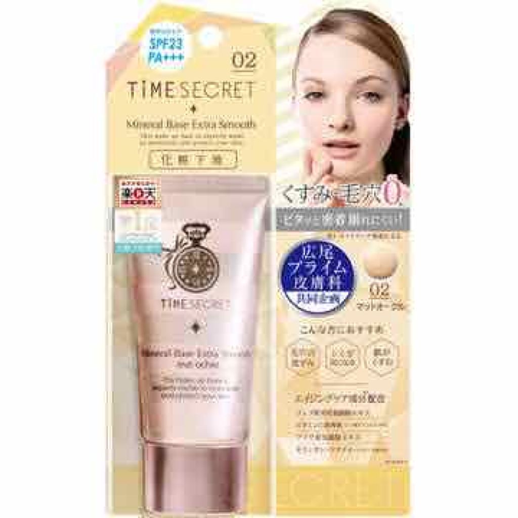 タイムシークレット ミネラルベース エクストラスムース/TIME SECRET/化粧下地を使ったクチコミ（1枚目）