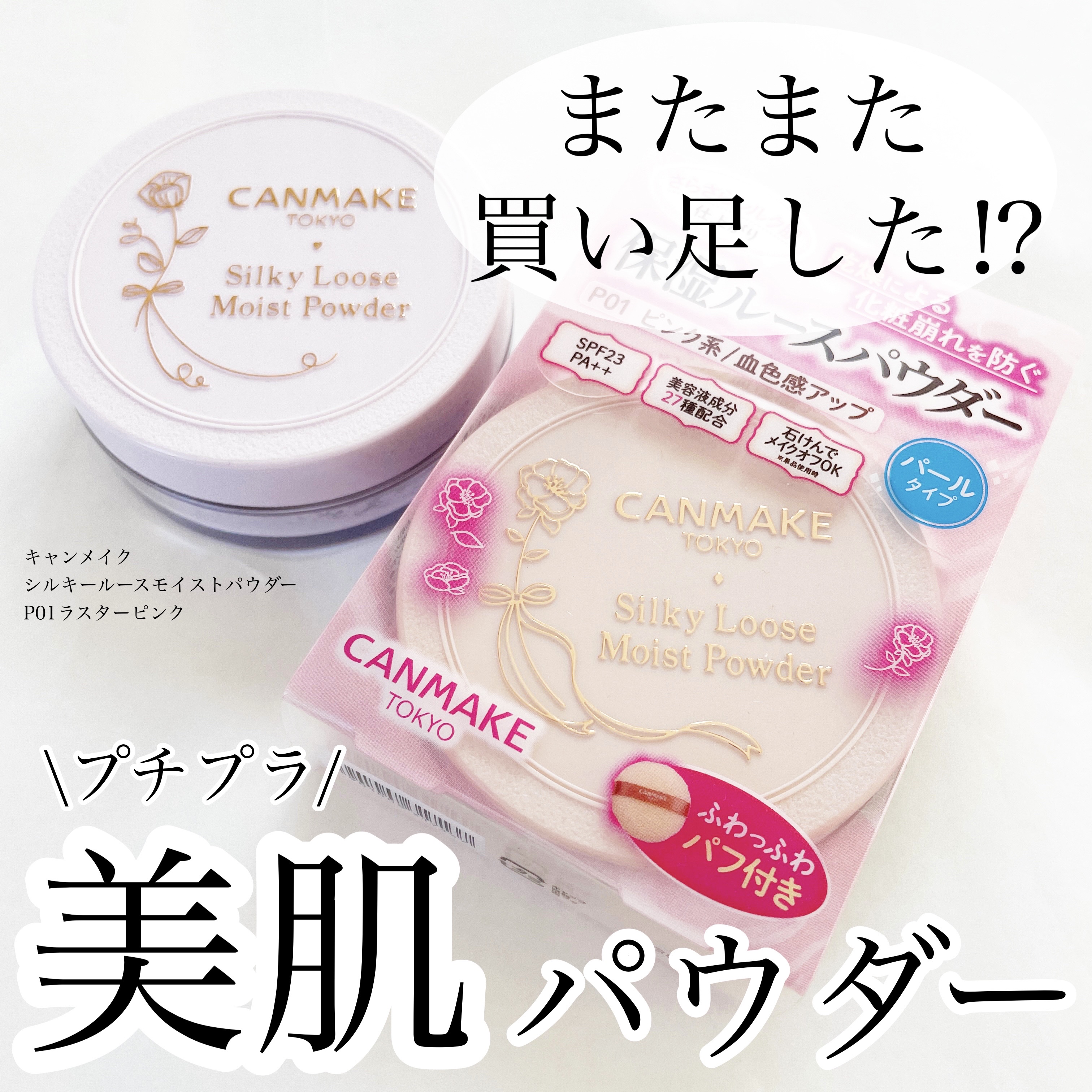 シルキールースモイストパウダー/キャンメイク/ルースパウダーを使ったクチコミ（1枚目）