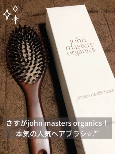 コンボパドルブラシ/john masters organics/ヘアブラシを使ったクチコミ（3枚目）