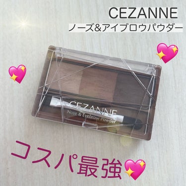 1,000円以内で💖垢抜け簡単！ノーズ＆アイブロウパウダー👗
＼CEZANNE ノーズ＆アイブロウパウダー／
02ナチュラルブラウン


❤️1,000円以内で買えるのに、簡単に垢抜け眉が作れます！
眉